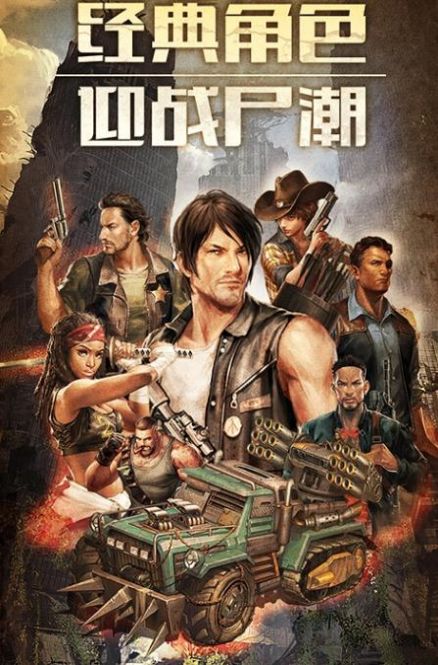 末日围城老司机0