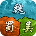 三国谋略单机版