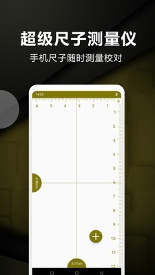 超级尺子测量仪0
