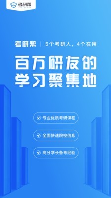 考研掌中宝0