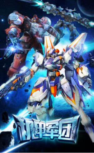 未来战士保卫家园1