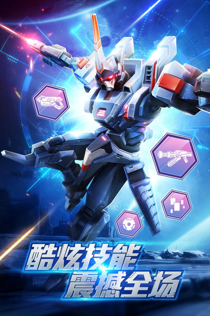 未来战士保卫家园2