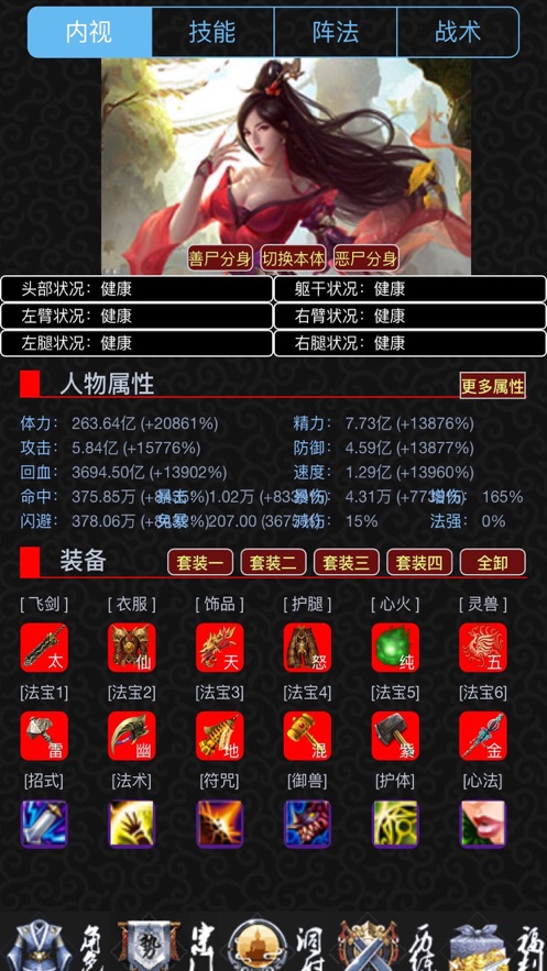 五行修真长生界1