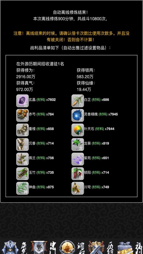 五行修真长生界2