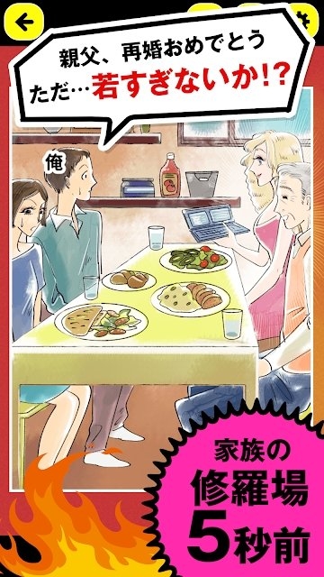 发生修罗场的5秒前中文版1