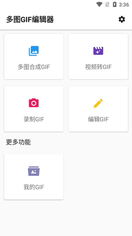 多图GIF编辑器0