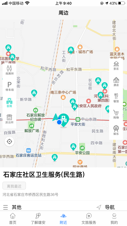 雄安文旅2