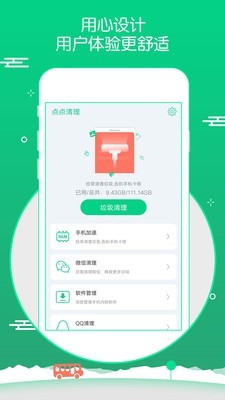 点点清理0