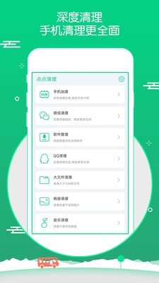 点点清理3