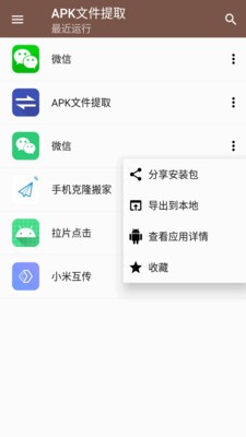 APK文件提取 APK文件提取