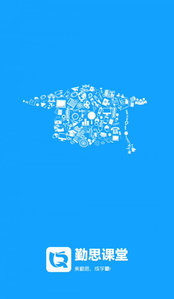 勤思课堂1
