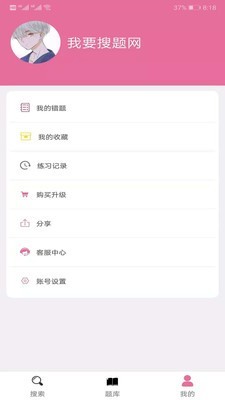我要搜题网3