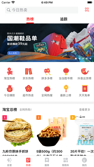 今日热卖3