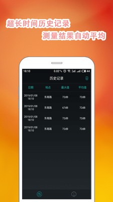 手机分贝仪3