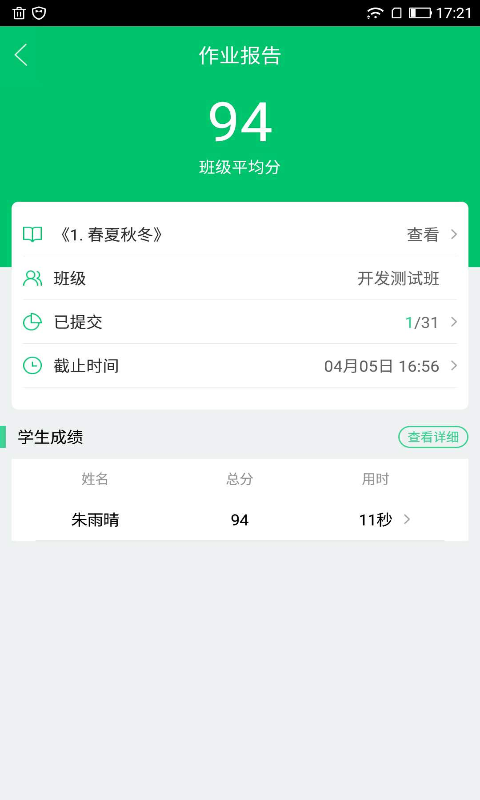 快乐学堂教师端3