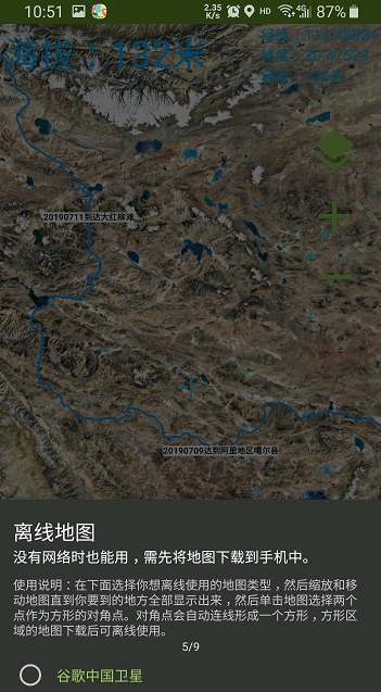 里路轨迹2