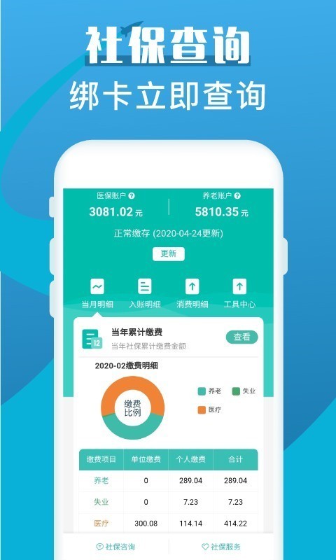 社保查询助手1