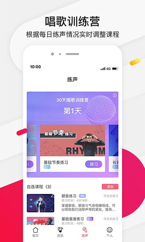 为你选歌学唱歌2