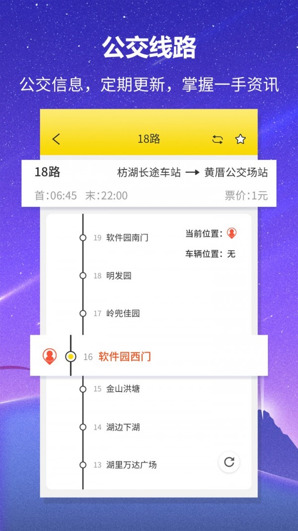 口袋公交2