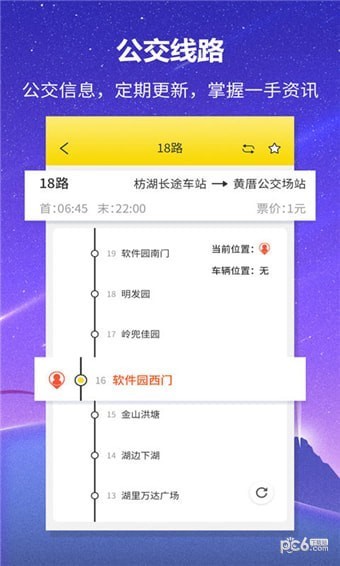 口袋公交