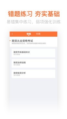 期货从业亿题库3