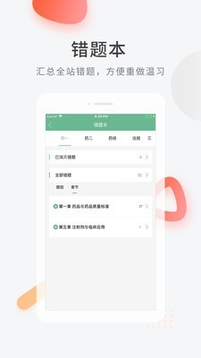 健康管理师快题库3