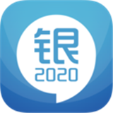 2020银行从业考试