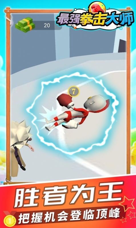 最强拳击大师1