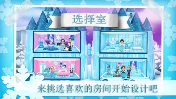 公主的冬季城堡3