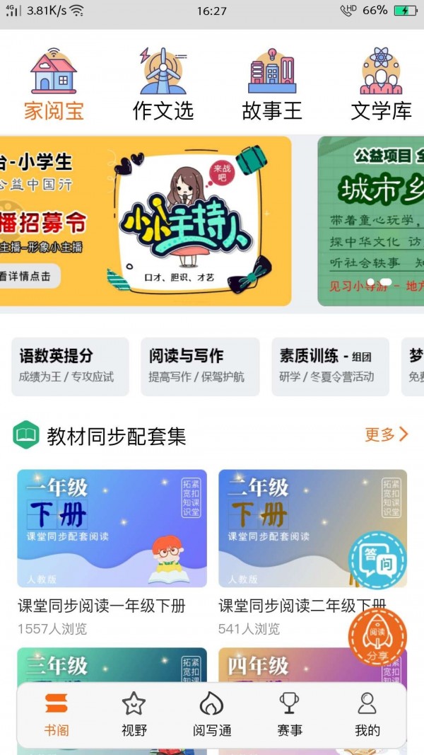 小学阅读吧1