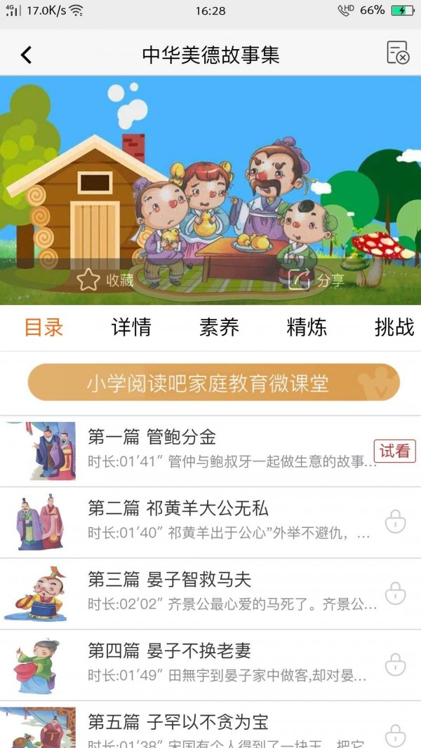 小学阅读吧2