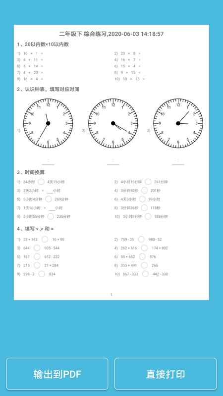 小小数学2