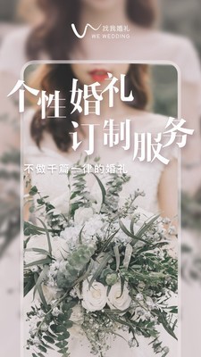 找我婚礼0
