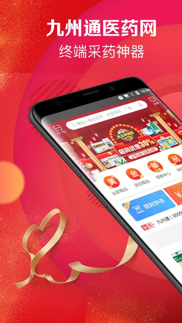 九州通医药0