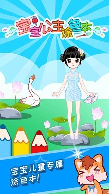 宝宝公主涂色本0