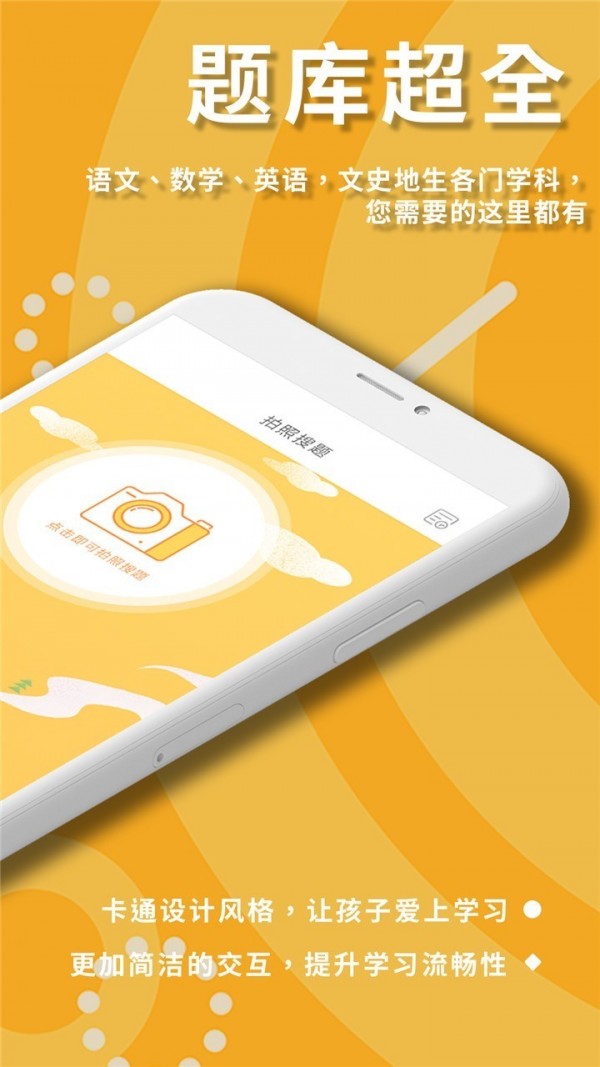 作业答案拍照搜题1