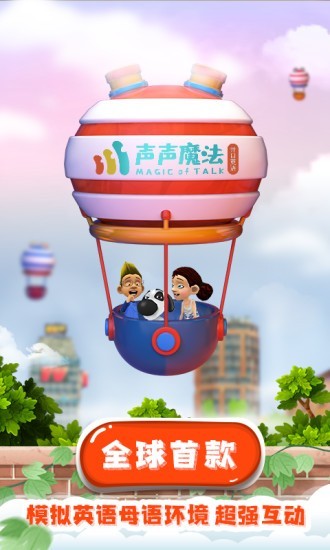 声声魔法英语0