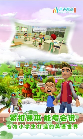 声声魔法英语1