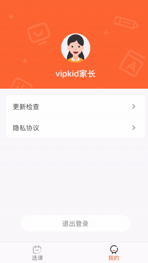 VIPKID优选课3