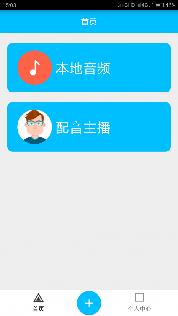 免费文字转语音0