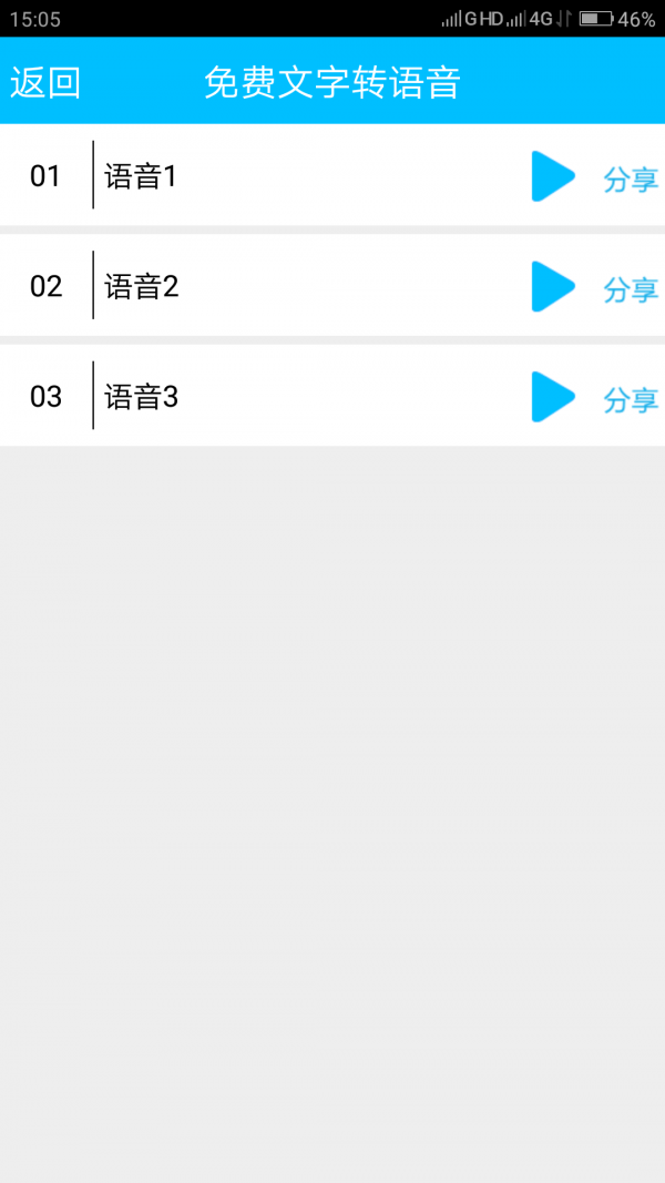 免费文字转语音3
