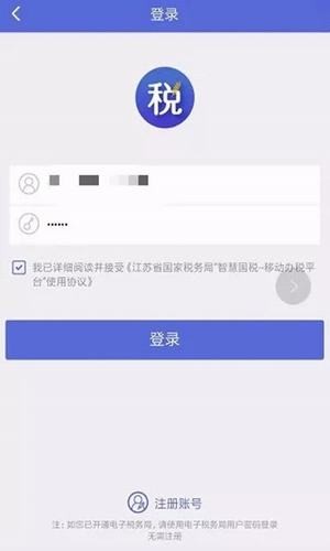 网上税务局2