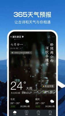 365天气通1