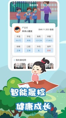 我要上学堂教师0