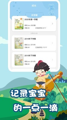 我要上学堂教师2