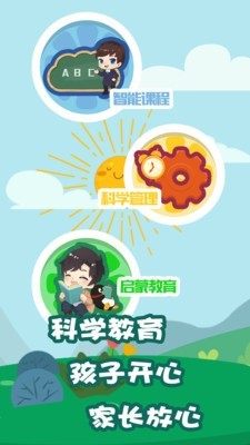 我要上学堂家长4