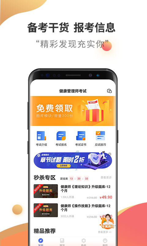 健康管理师考试云题库1