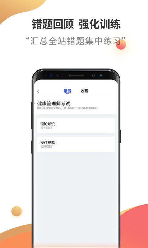 健康管理师考试云题库5