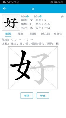 汉字笔画顺序0