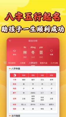 起名解名八字取名字3